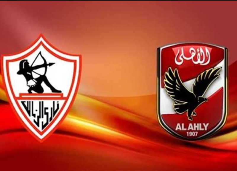 الأهلي ضد الزمالك