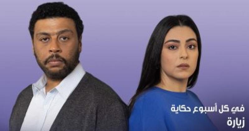  حكاية زيارة  