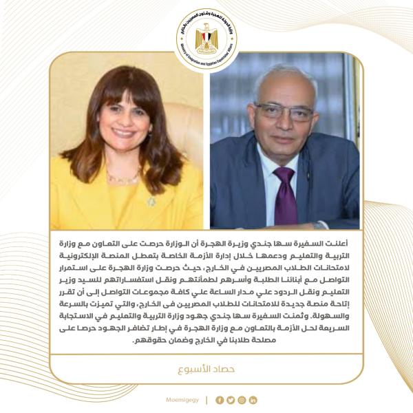 حصاد نشاط وزارة الهجرة