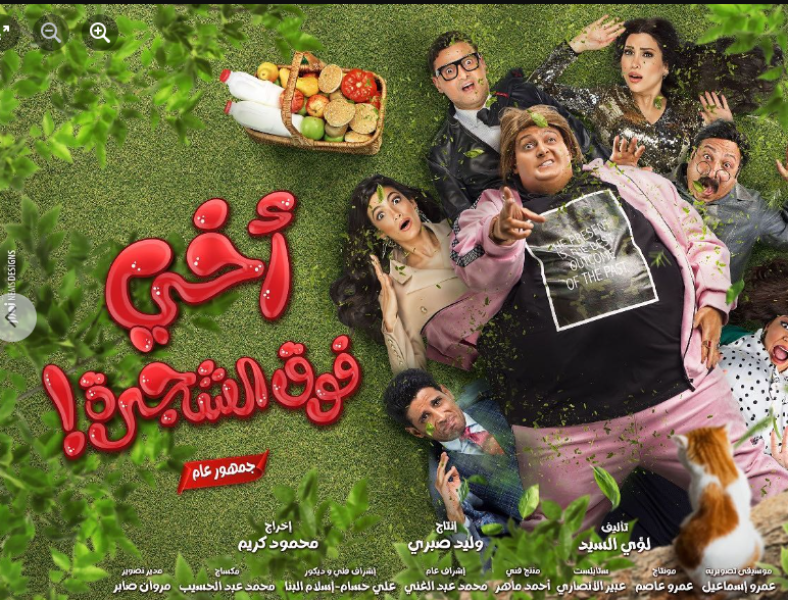  فيلم أخى فوق الشجرة