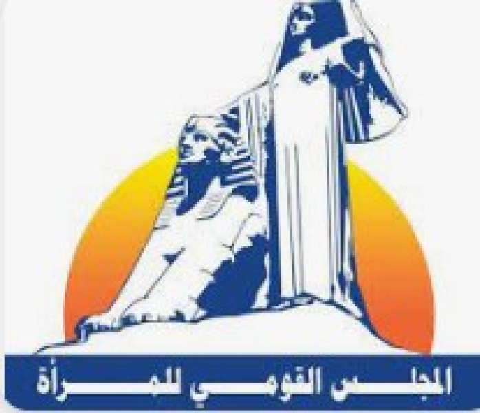 المجلس القومي للمرأه