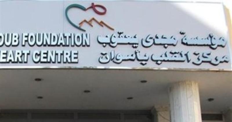 مؤسسة مجدى يعقوب 