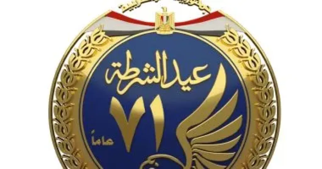 الشرطه