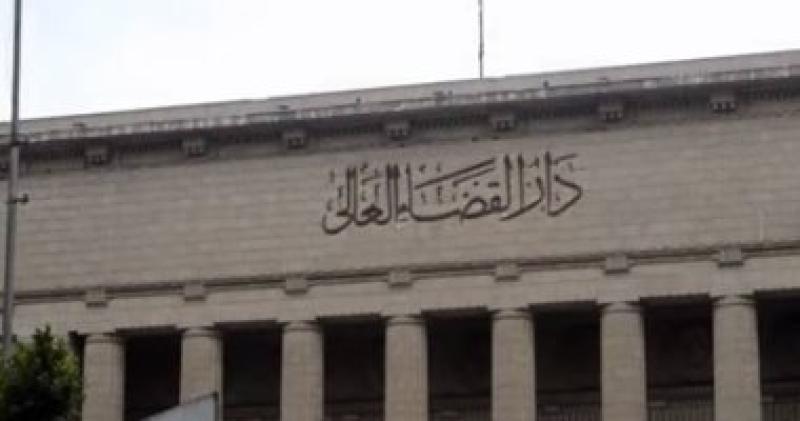 دار القضاء العالى