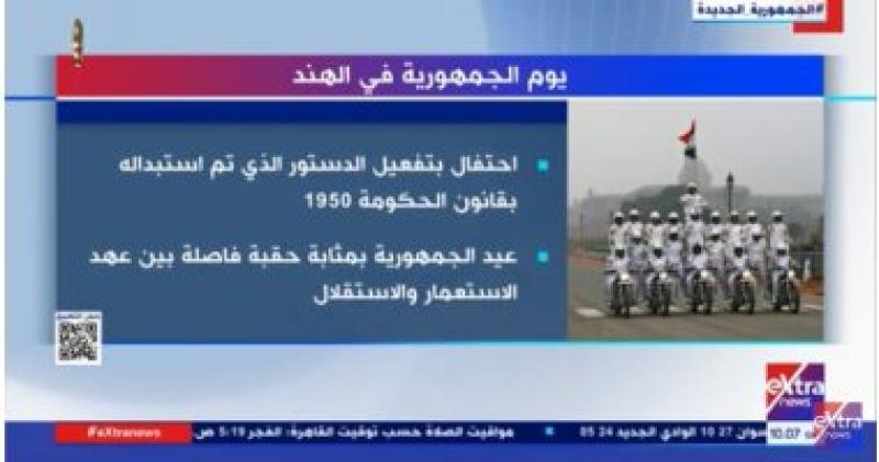 تقرير اكسترا نيوز بعنوان "يوم الجمهورية فى الهند"