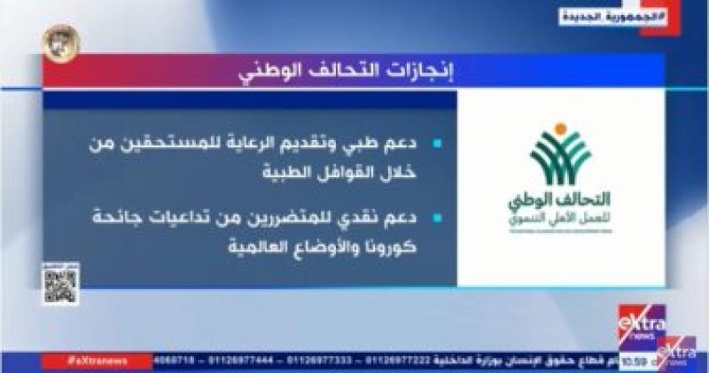 تقرير اكسترا نيوز حول انجازات التحالف الوطني