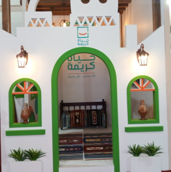 حياة كريمة