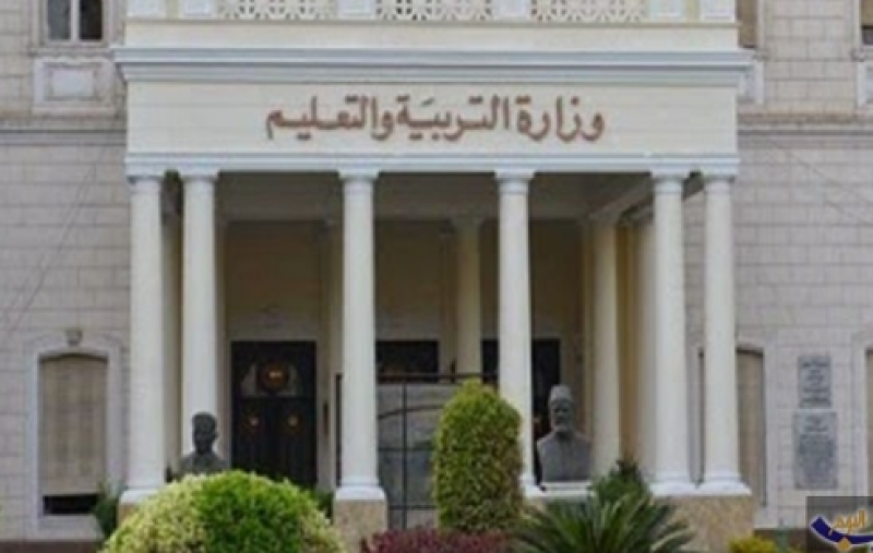 وزارة التربية والتعليم والتعليم الفني