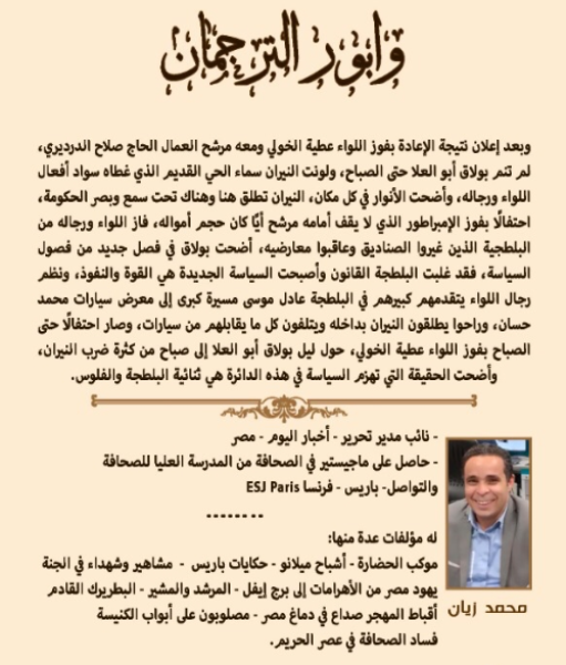 وابور الترجمان