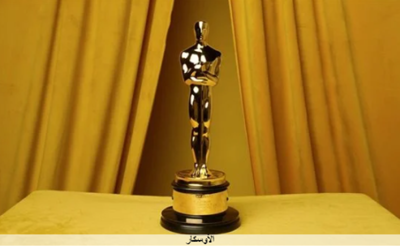 الأوسكار