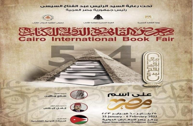 معرض القاهرة الدولي للكتاب