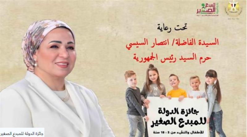 جائزة الدولة للمبدع الصغير