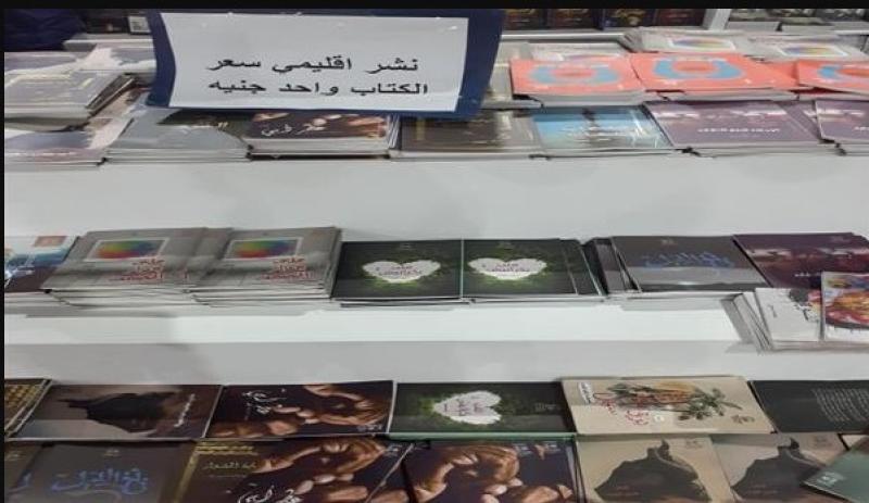 معرض الكتاب 2023 