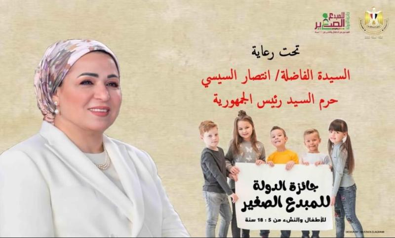 جائزة الدولة للمبدع الصغير