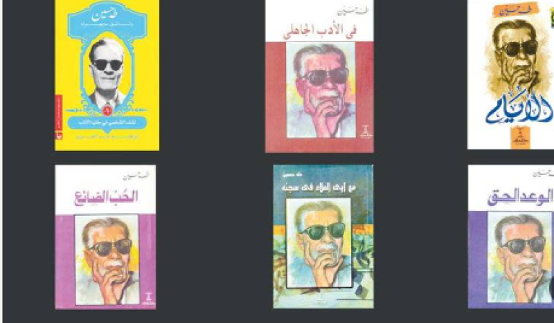 كتب طه حسين بالمعرض