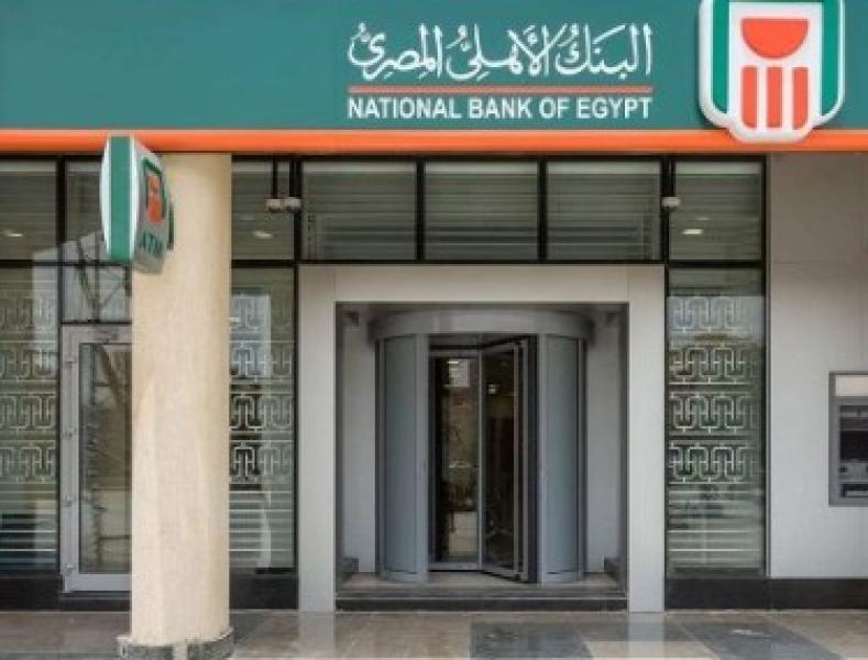 البنك الاهلي 