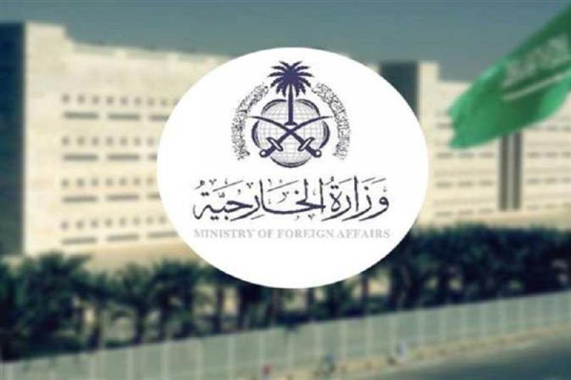 وزارة الخارجية السعودية