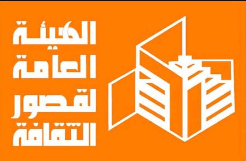قصور الثقافة 