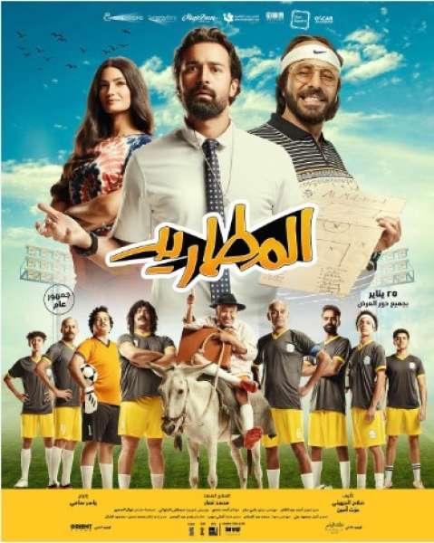 فيلم المطاريد