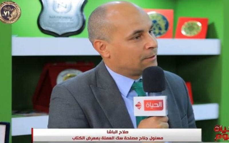 صلاح الباشا أمين مصلحة الخزانة العامة لسك العملة