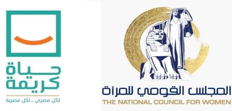 قومى المرأة ومؤسسة حياة كريمة