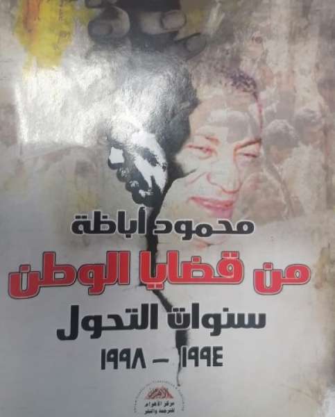 من قضايا الوطن
