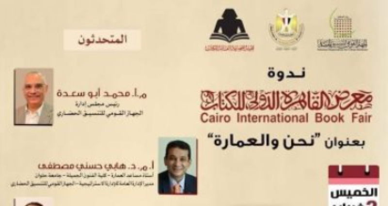 معرض القاهرة للكتاب