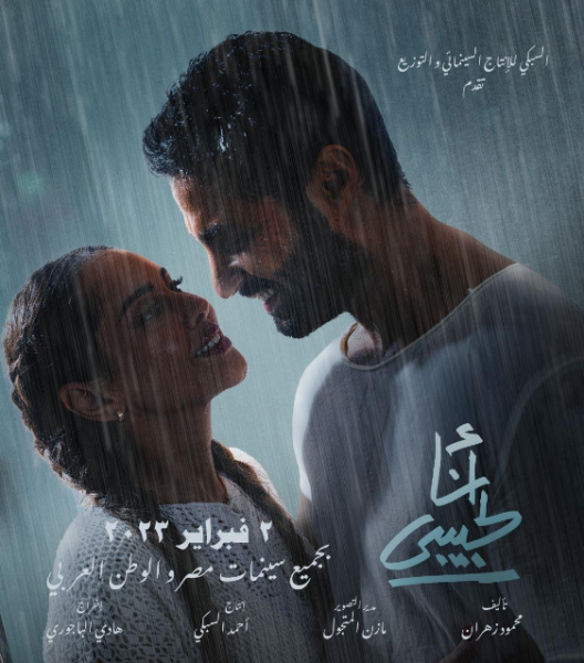 ياسمين رئيس - كريم فهمي