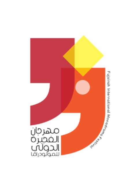 مهرجان الفجيرة الدولي