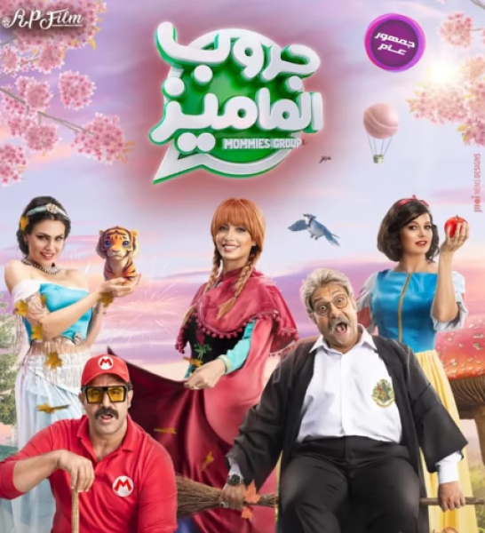 جروب الماميز