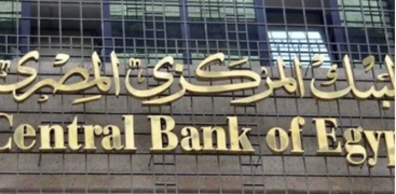 البنك المركزي المصري