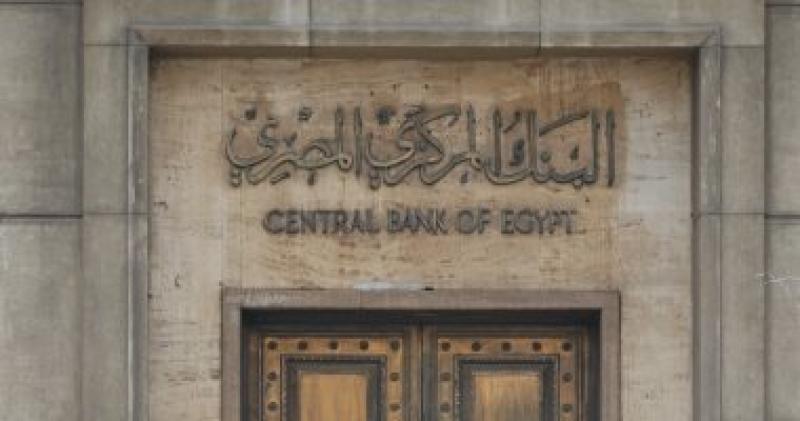 البنك المركزى