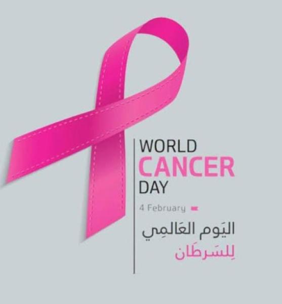 اليوم العالمى للسرطان