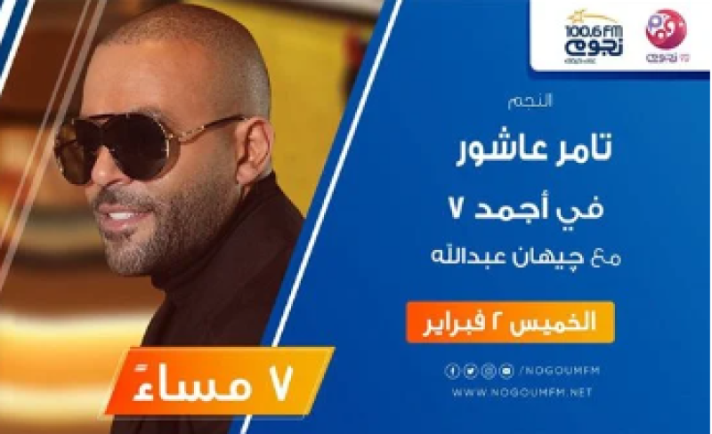 تامر عاشور
