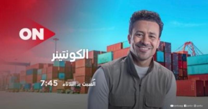الكونتينر