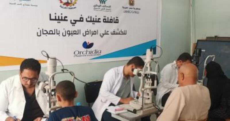 قافلة للكشف عن العيون