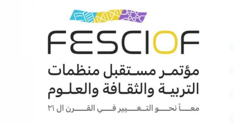 مؤتمر مستقبل منظمات التربية والثقافة والعلوم