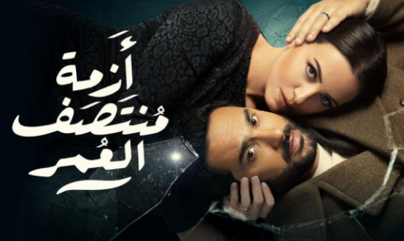 ازمة منتصف العمر
