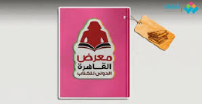 معرض الكتاب 