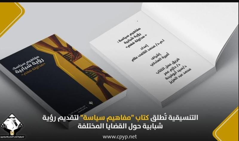 التنسيقية