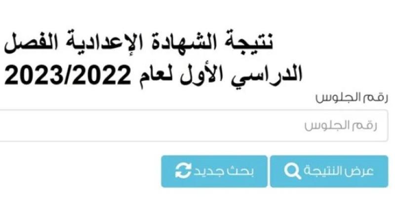 الشهادة الإعدادية