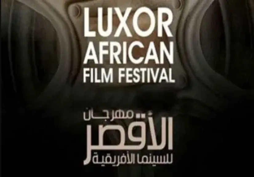 مهرجان الأقصر