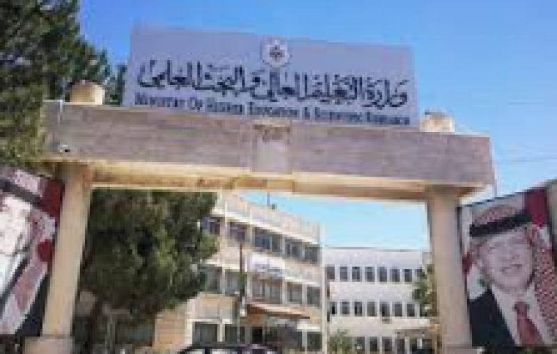 وزارة التعليم العالي 