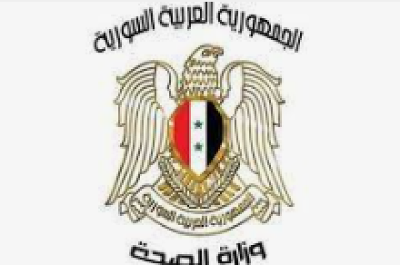 الصحة السورية