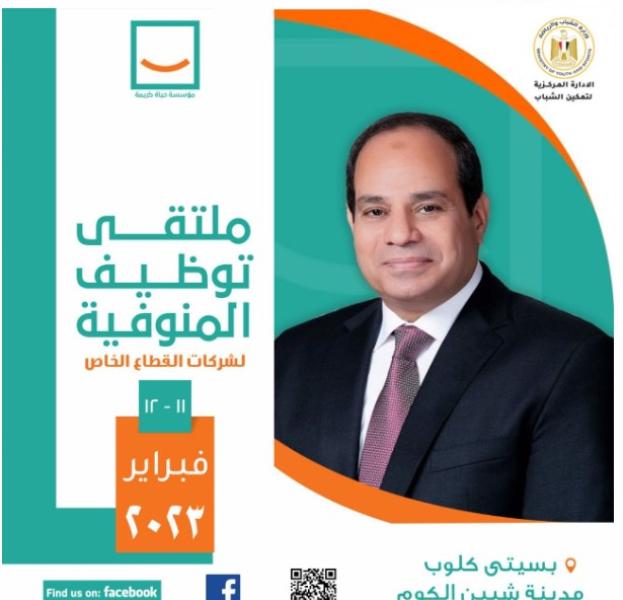 ملتقى توظيف