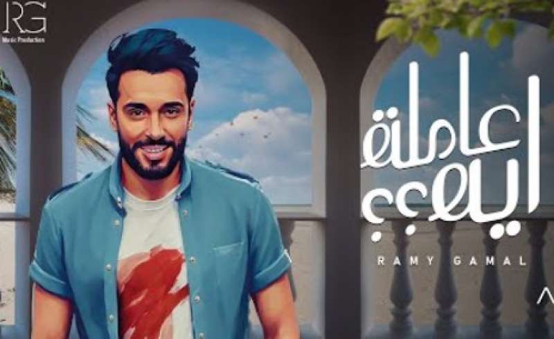 رامي جمال