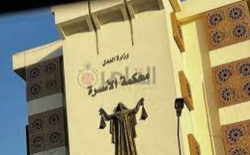 محكمة