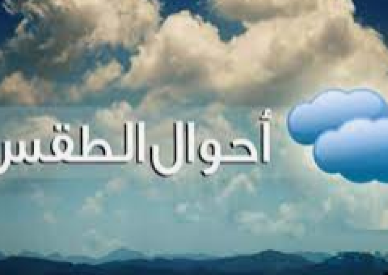 الطقس