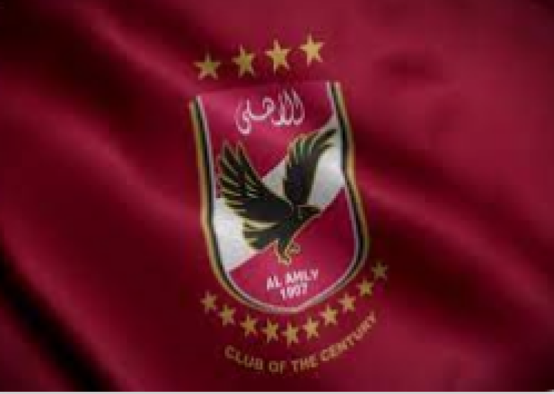 الأهلي