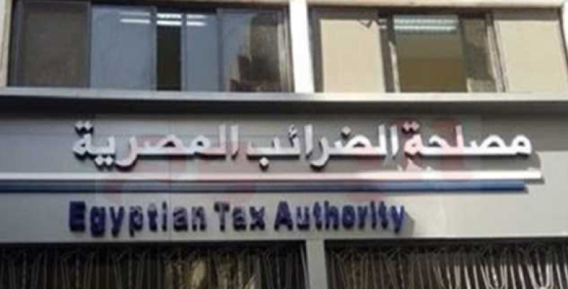 مصلحة الضرائب